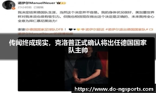 传闻终成现实，克洛普正式确认将出任德国国家队主帅